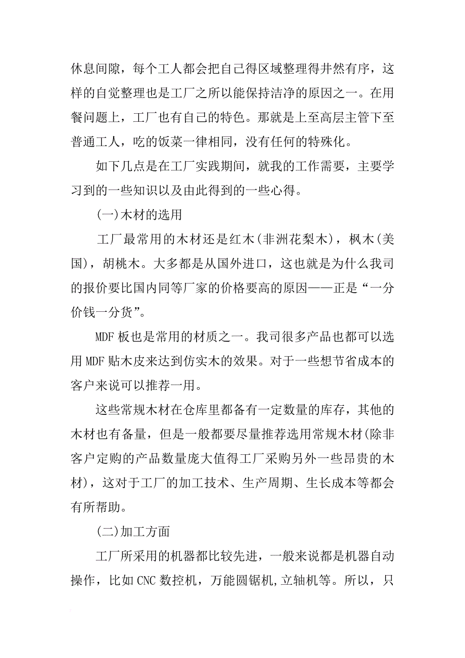 关于寒假高中社会实践心得体会推荐_第2页