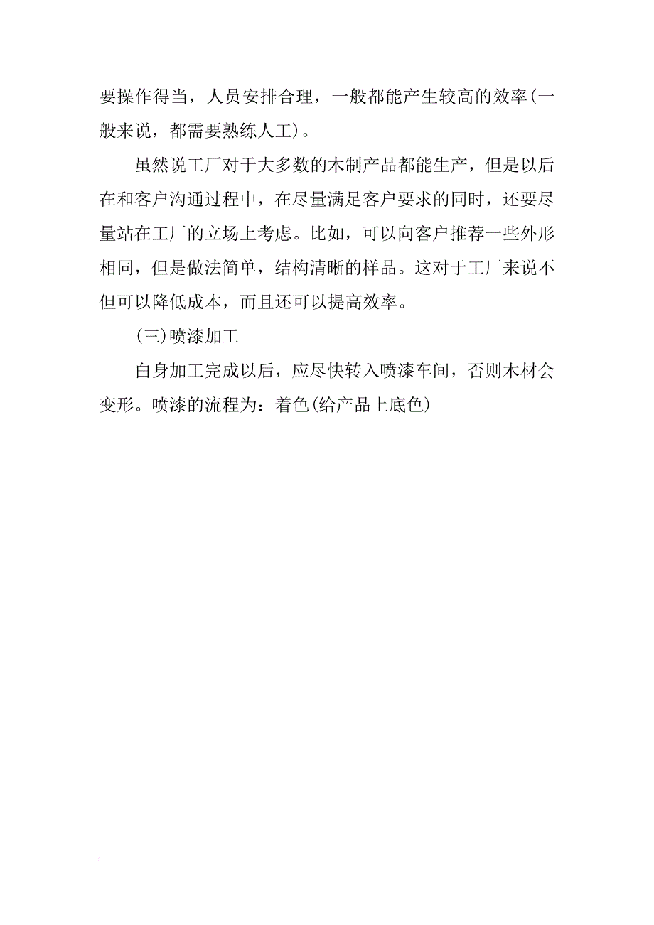 关于寒假高中社会实践心得体会推荐_第3页