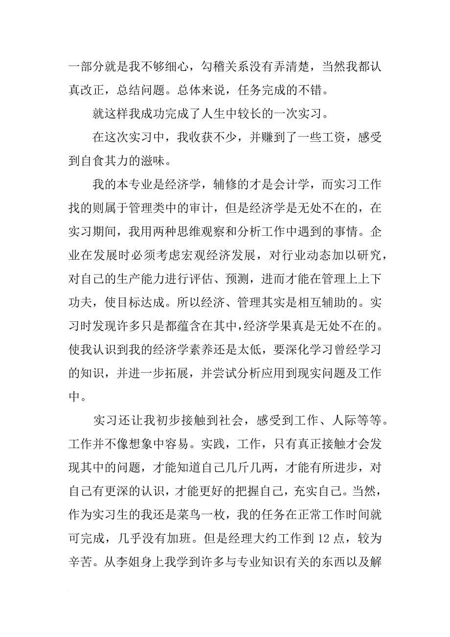 关于会计的实习报告_1_第5页