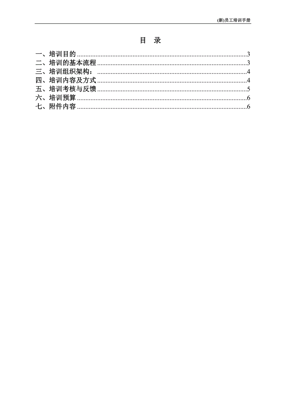 (新)员工培训手册-范本_第2页