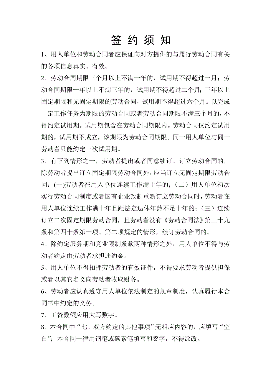 兰州市人力资源和社会保障局制劳动合同_第2页