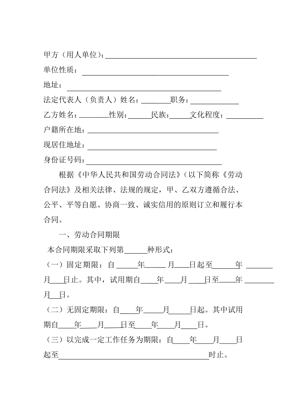 兰州市人力资源和社会保障局制劳动合同_第3页