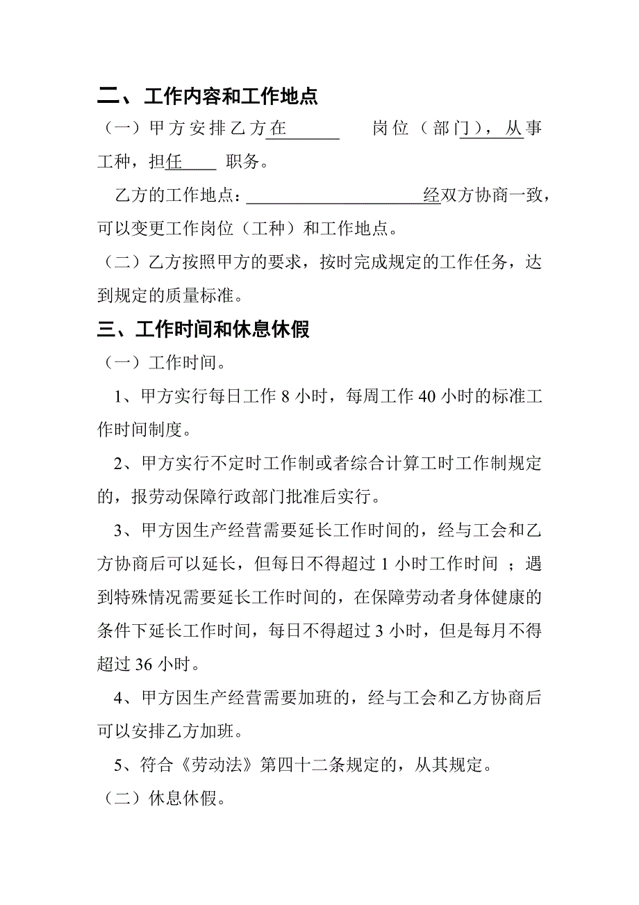 兰州市人力资源和社会保障局制劳动合同_第4页