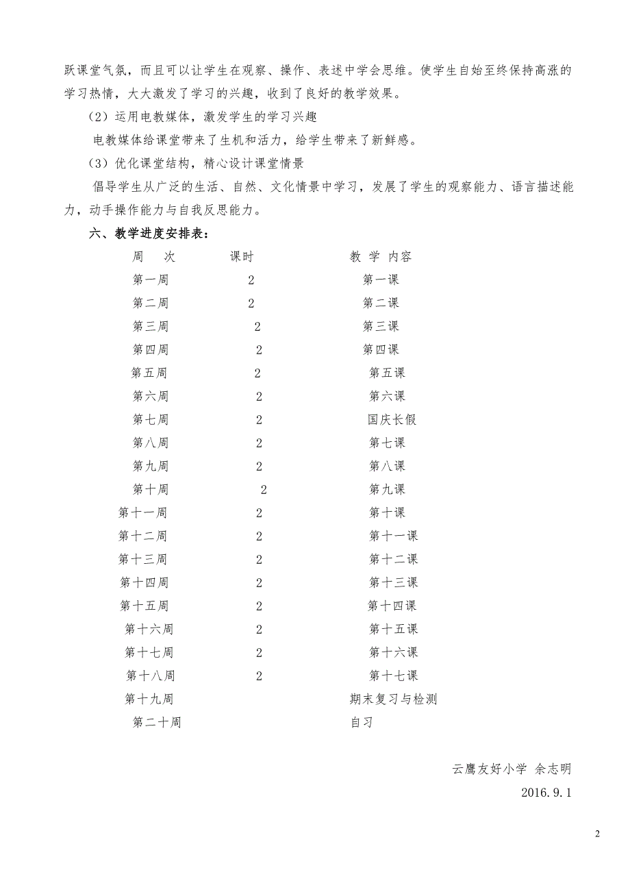 2016湘教版小学美术一年级上册最新教案_第2页