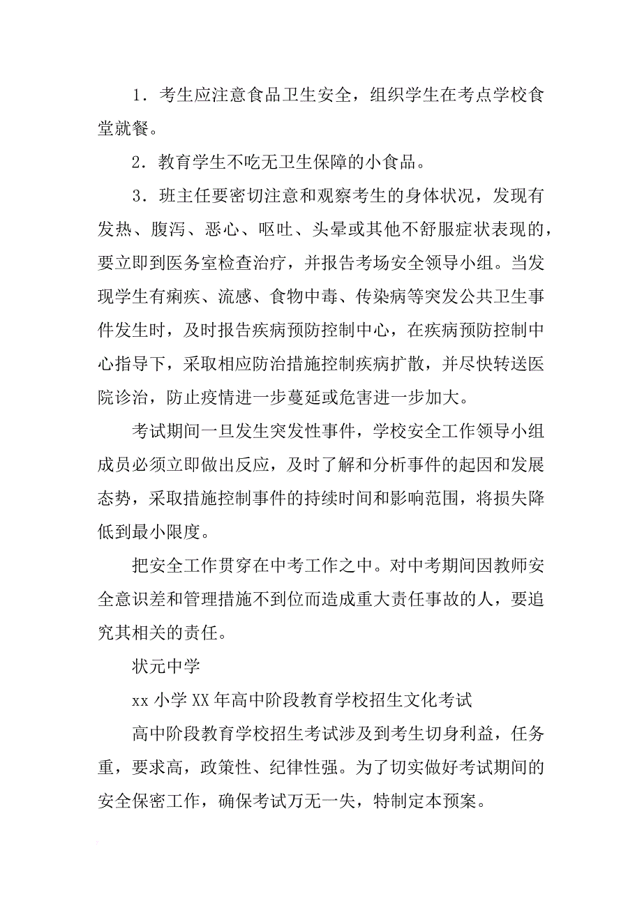 中考安全应急工作预案指导_第3页