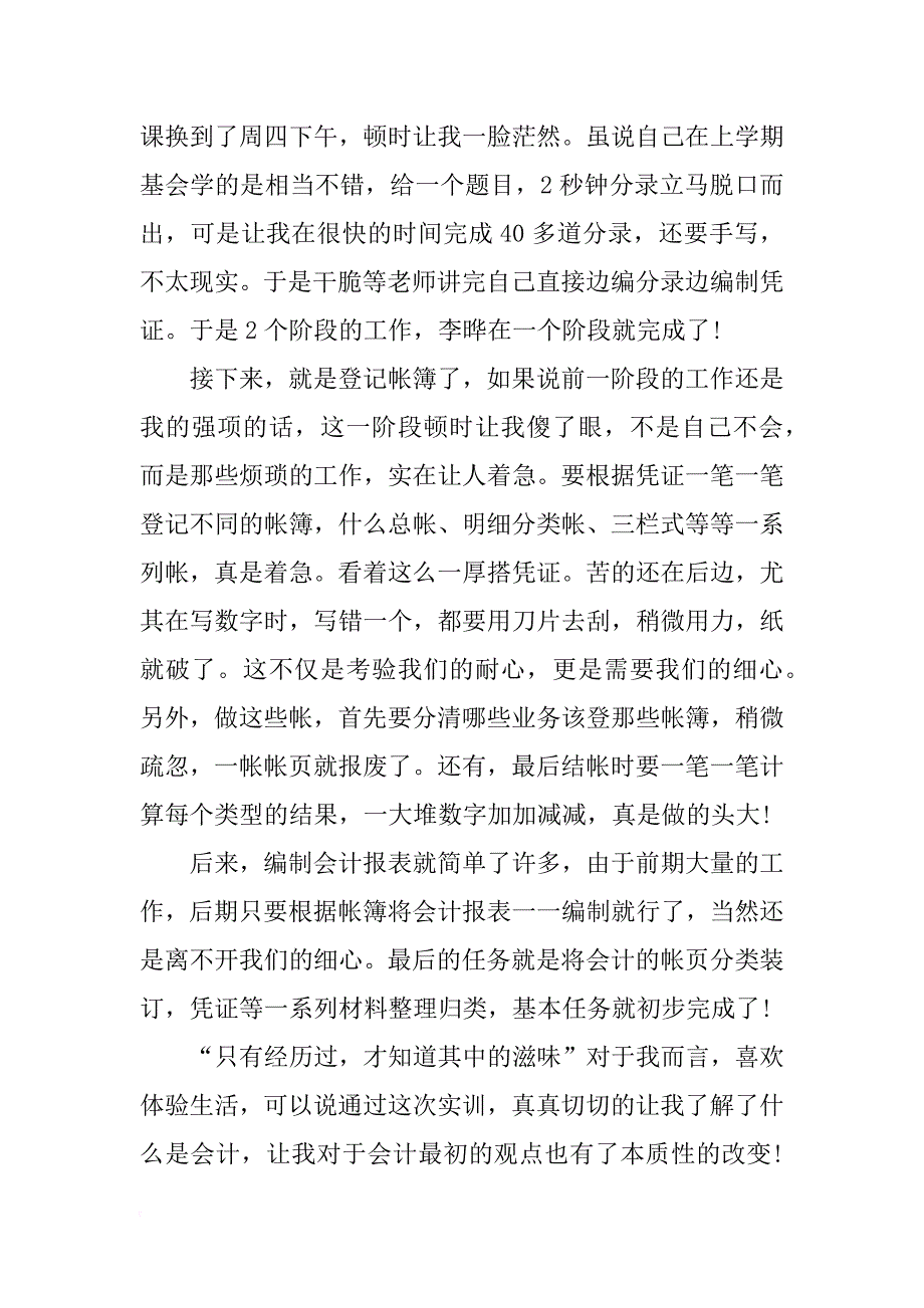 关于会计的演讲稿_第3页