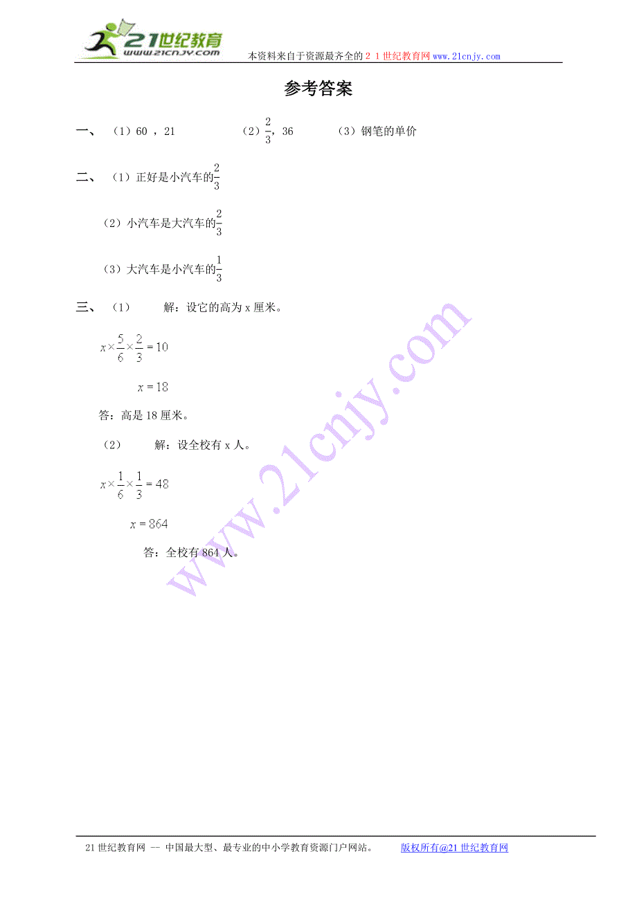 (人教版)六年级数学上册-分数除法应用题及答案(三)_第2页