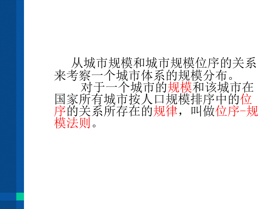 位序-规模法则_第2页