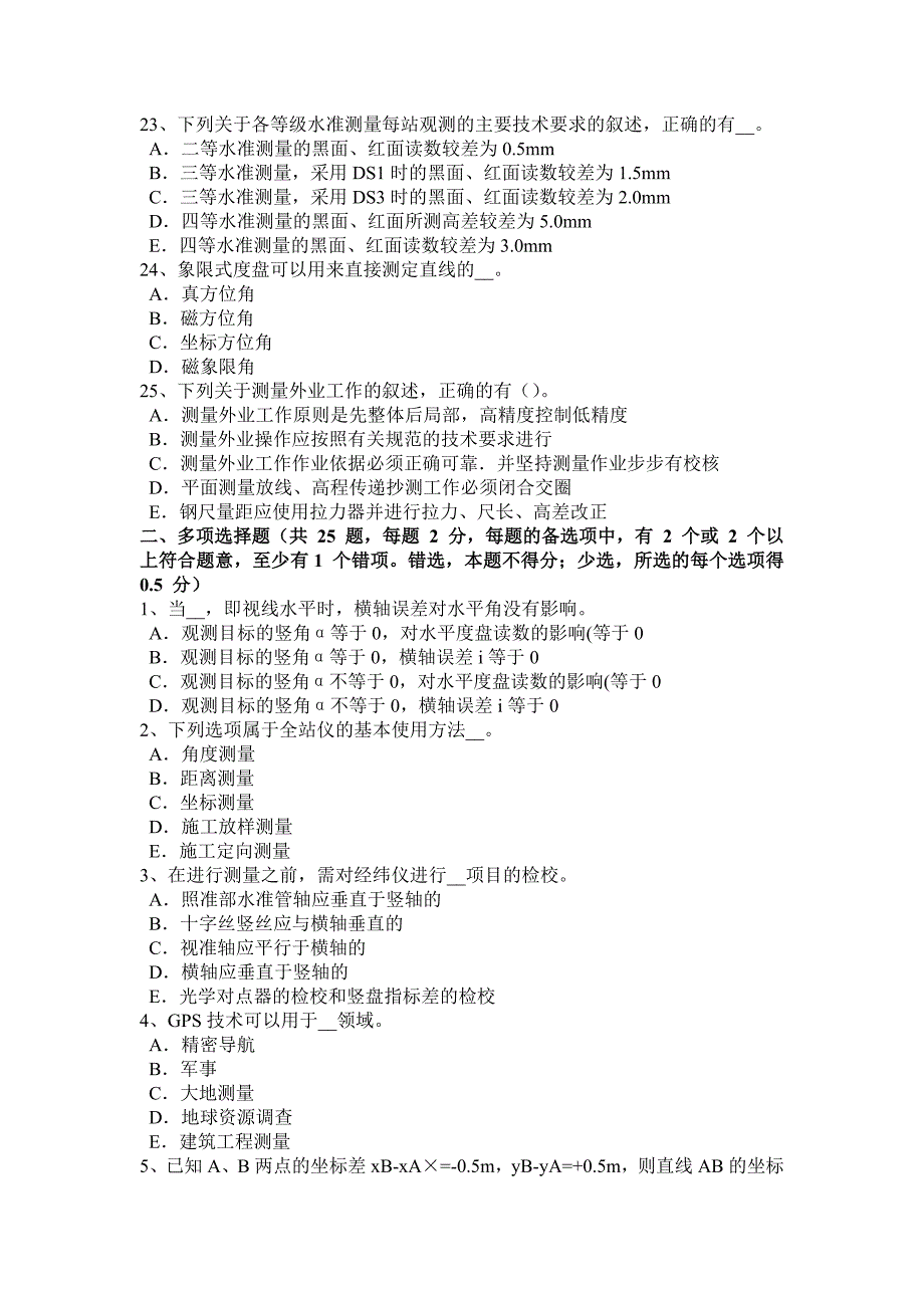 2018年内蒙古建设工程工程测量员考试题_第4页