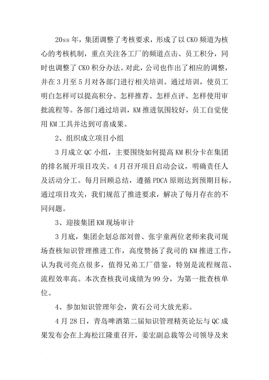 关于个人上半年工作总结及下半年工作计划参考_第2页