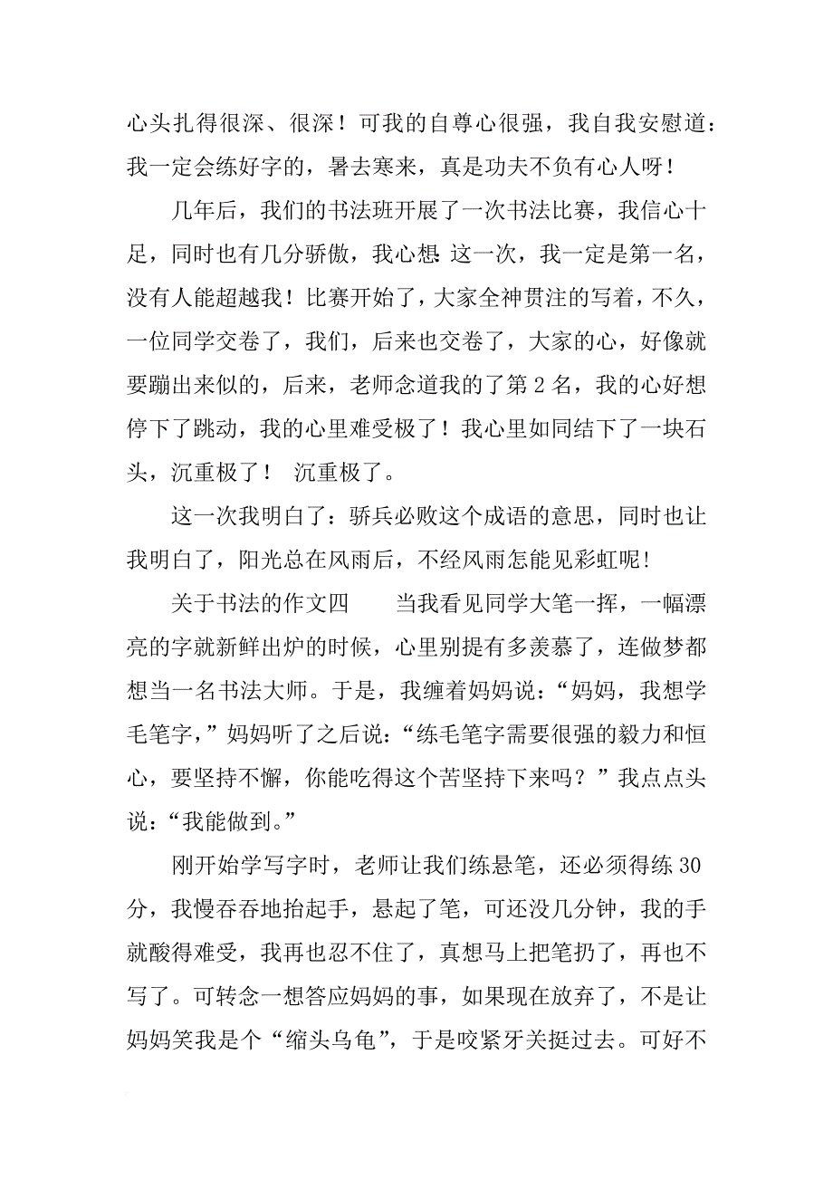 关于书法的作文四篇_第3页