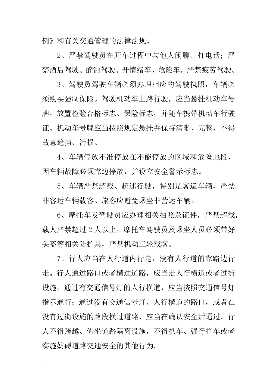 关于二龙镇安全生产宣传广播稿_第4页