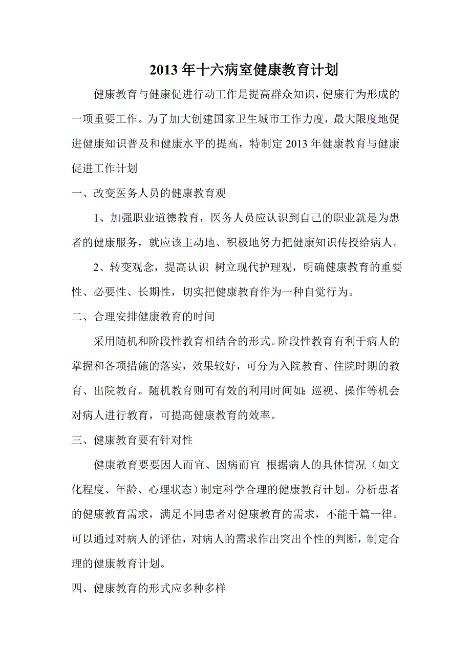 骨科健康教育计划_第1页