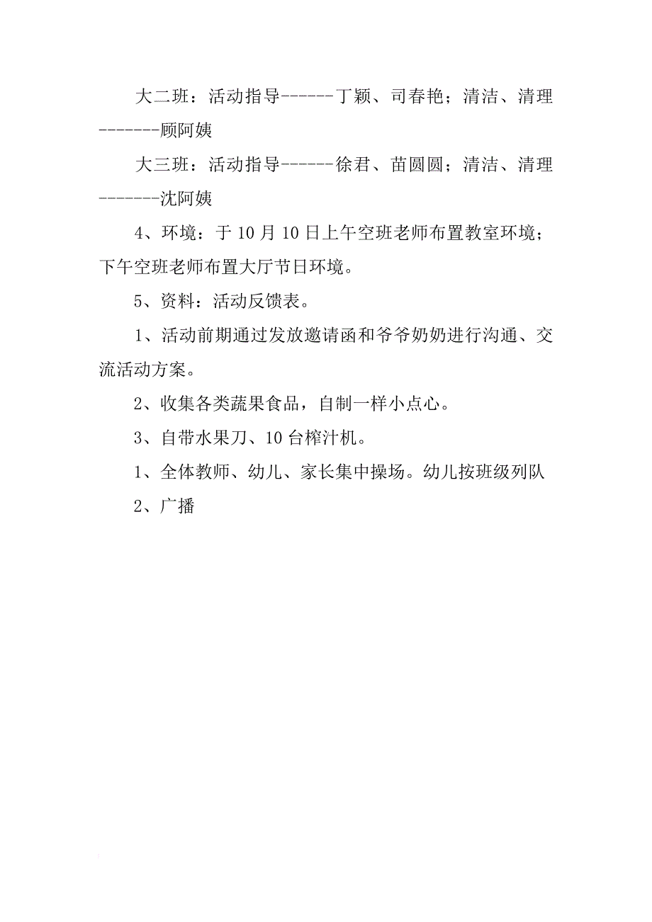 《重阳节亲子活动》主题活动方案_第3页