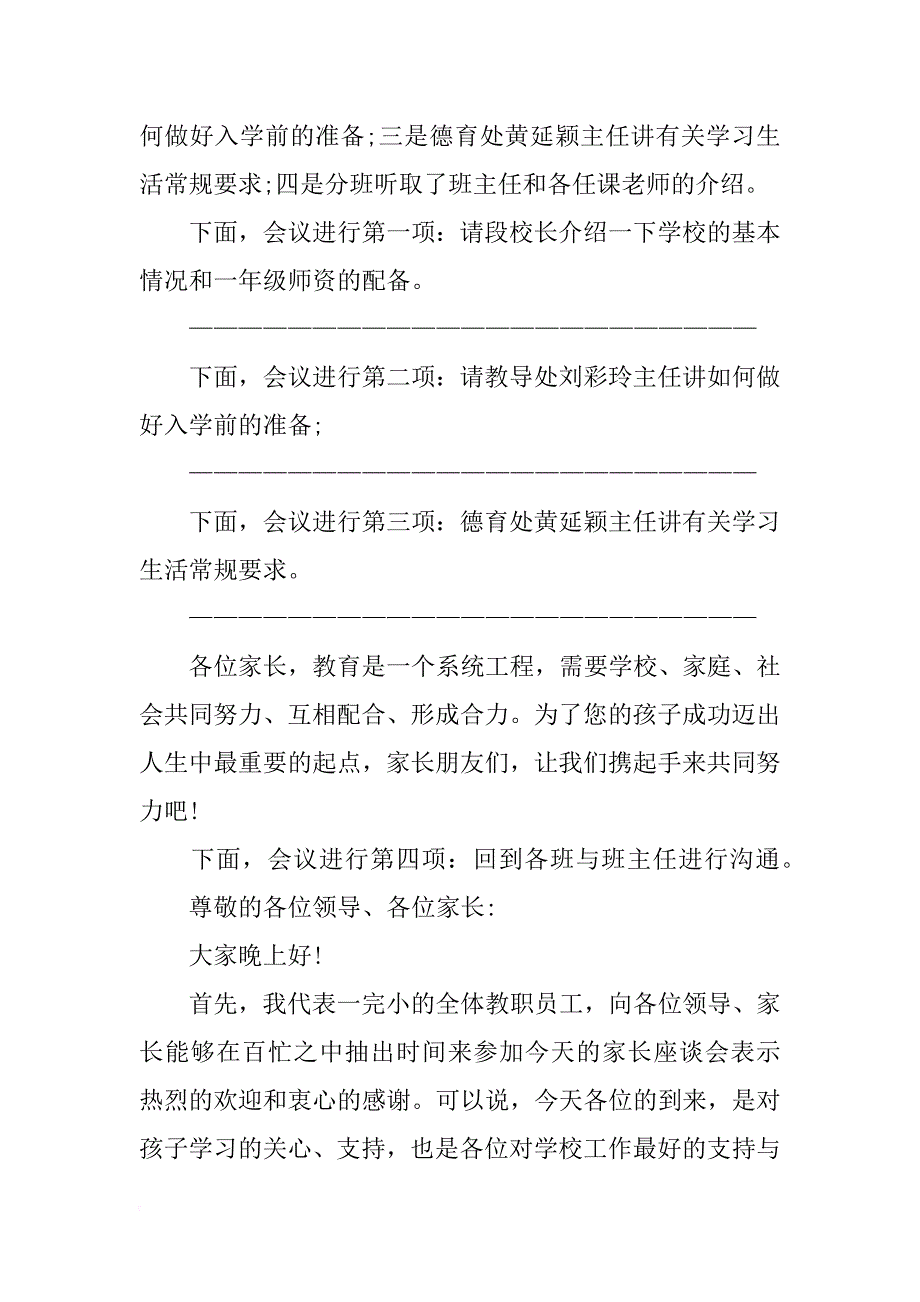 关于小学生家长会主持词_第2页