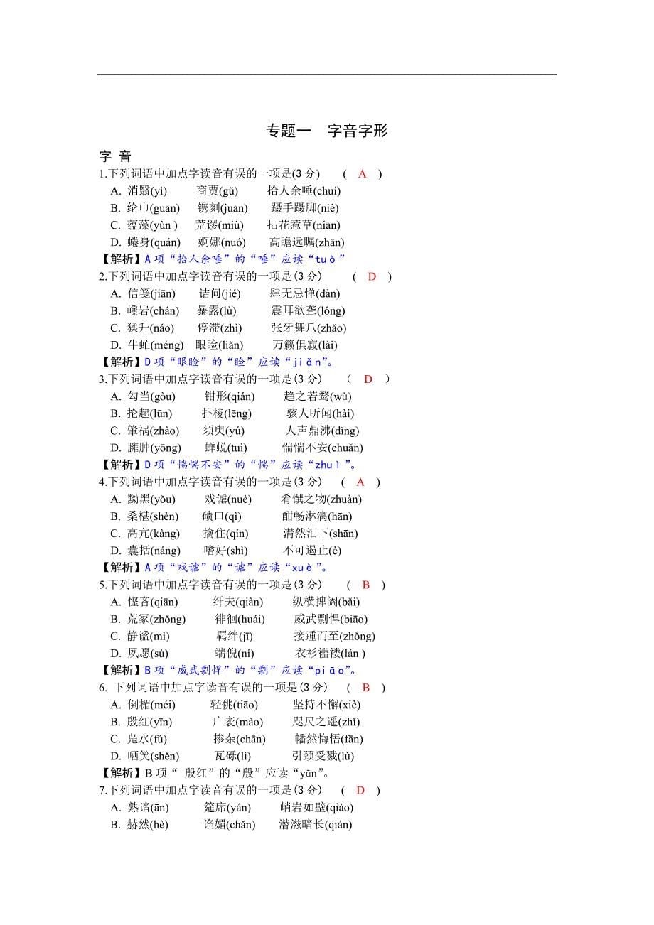 2017中考语文复习专题一字音字形练习与答案_第5页