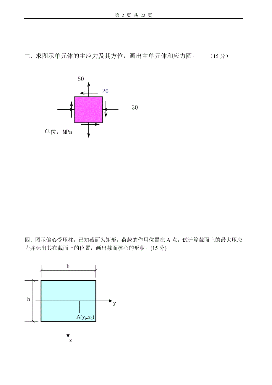 材料力学试卷与答案7套_第2页