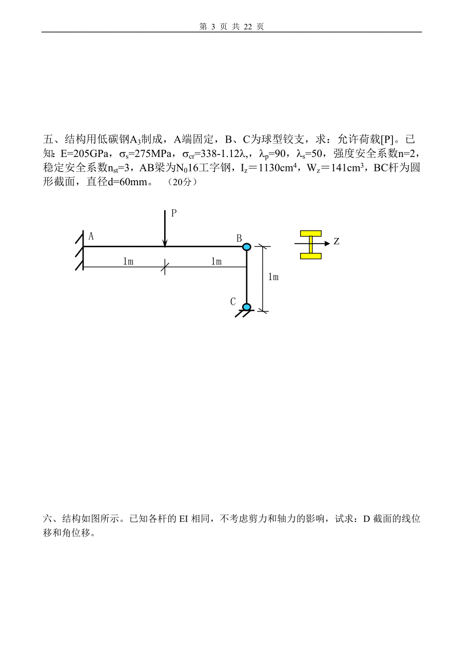 材料力学试卷与答案7套_第3页