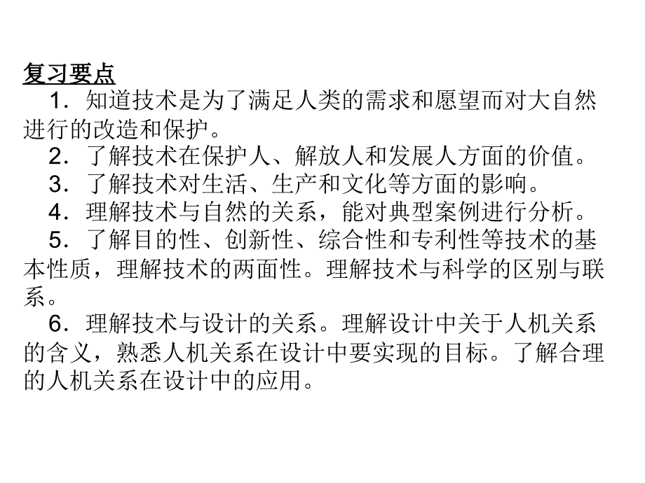 高考复习专题一技术及其性质_第3页