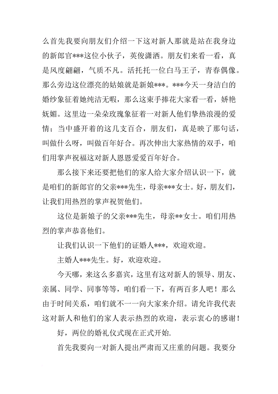 七夕节婚礼主持词_第2页