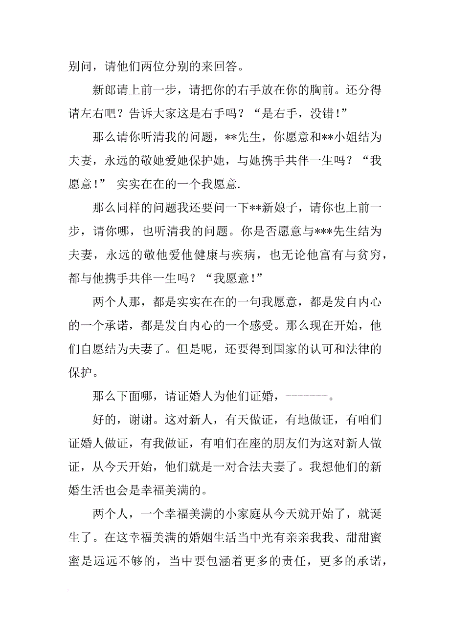 七夕节婚礼主持词_第3页