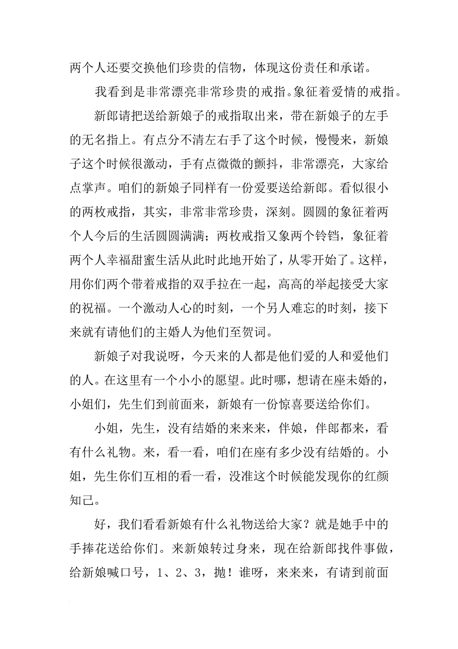 七夕节婚礼主持词_第4页