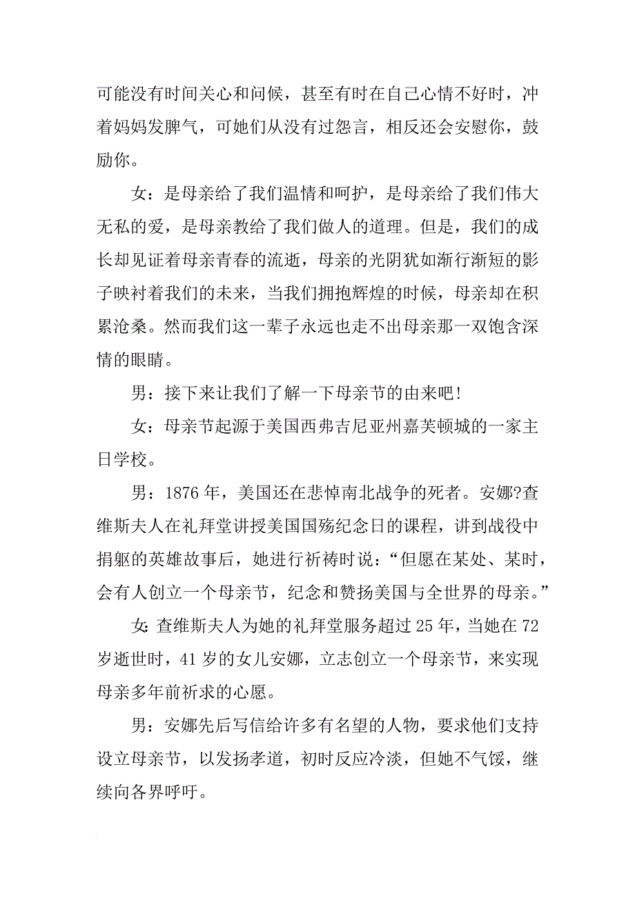 中学生感恩母亲广播稿_第2页