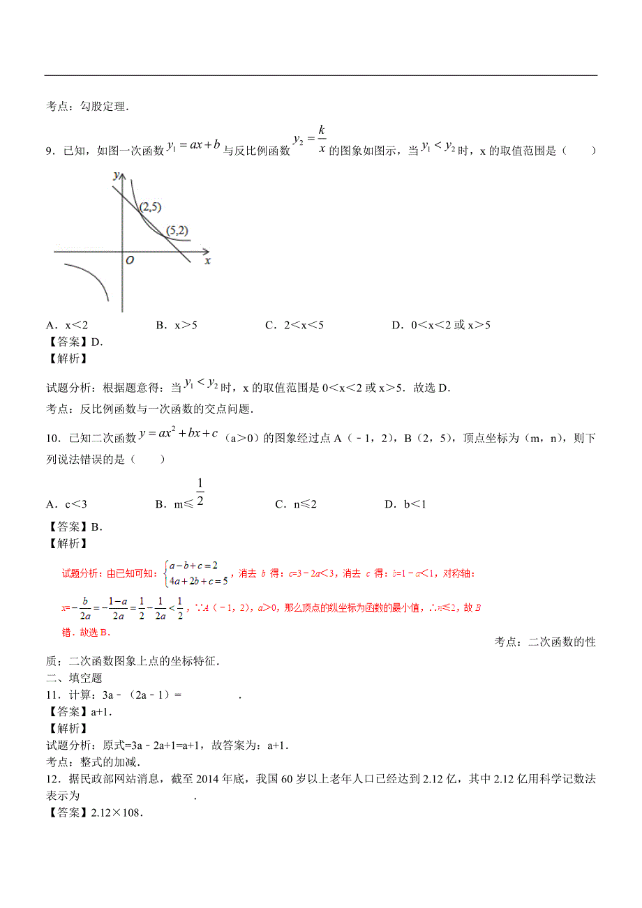 湖南省株洲市2016中考数学试卷(解析版)_第4页