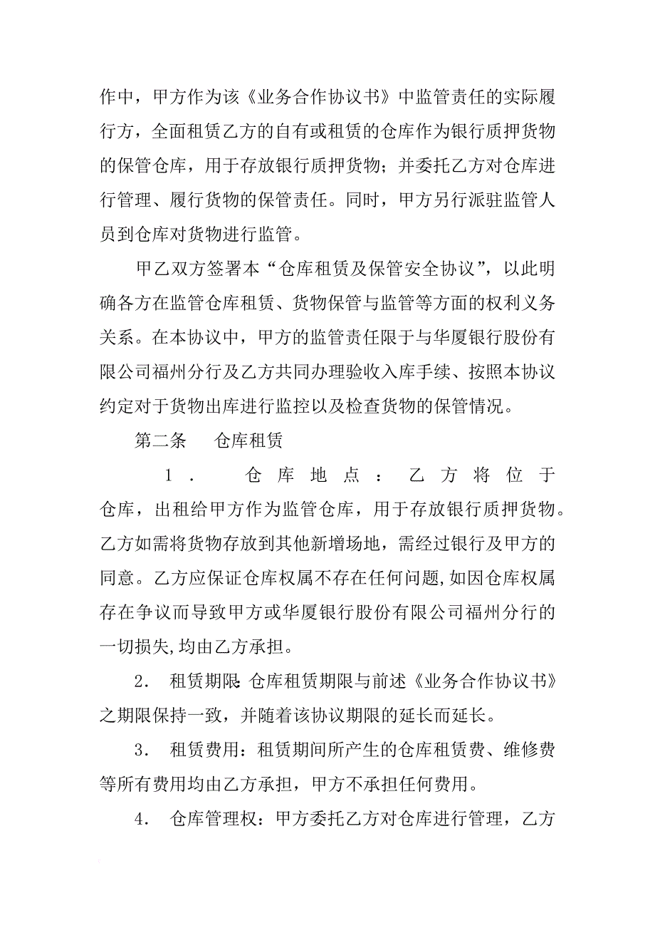 仓库安全管理协议书_第2页