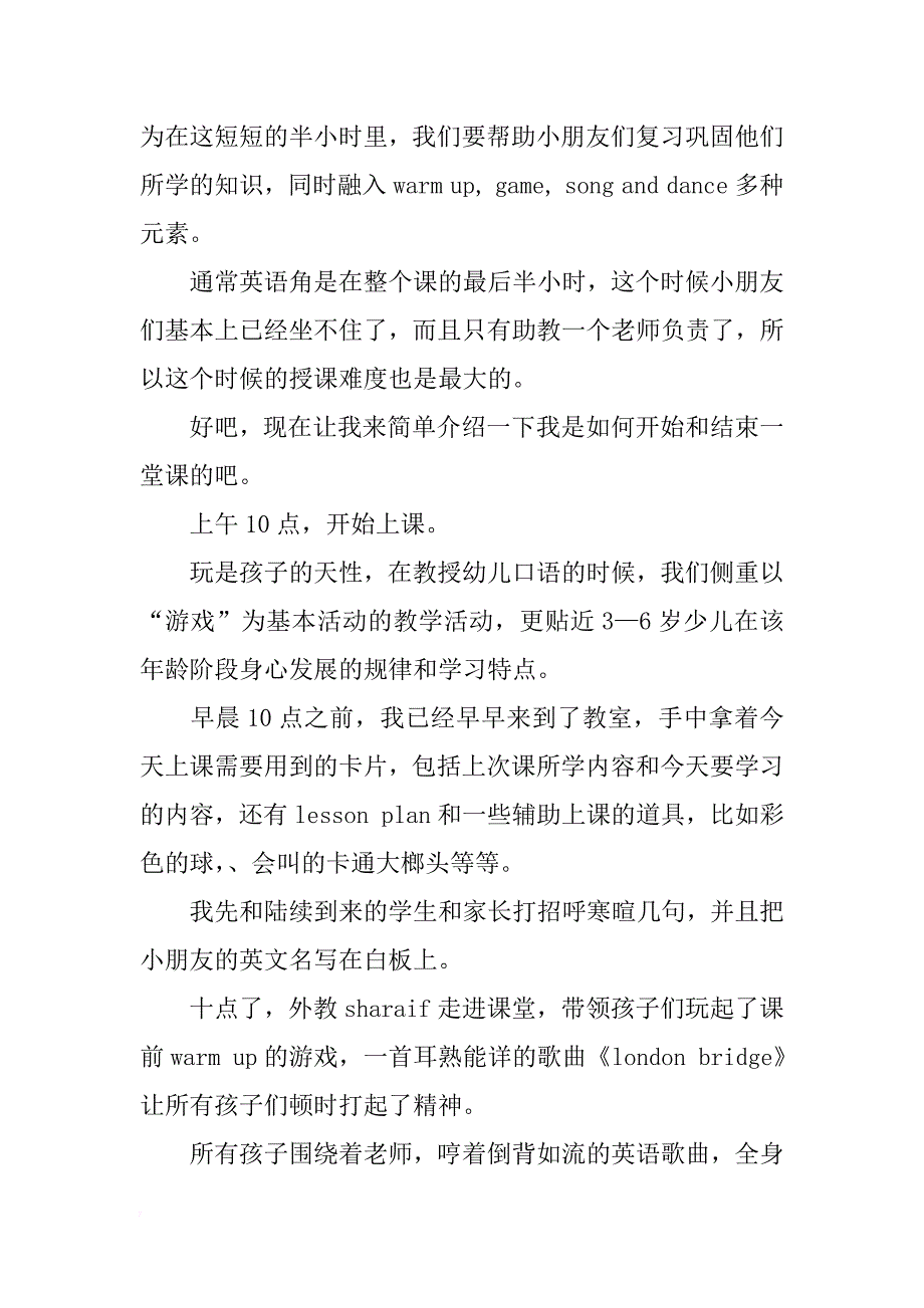 关于助教实习报告_第2页