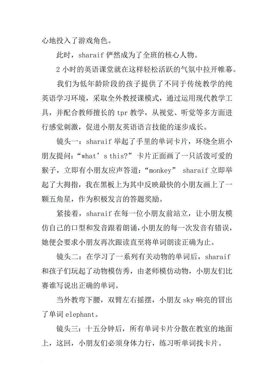 关于助教实习报告_第3页