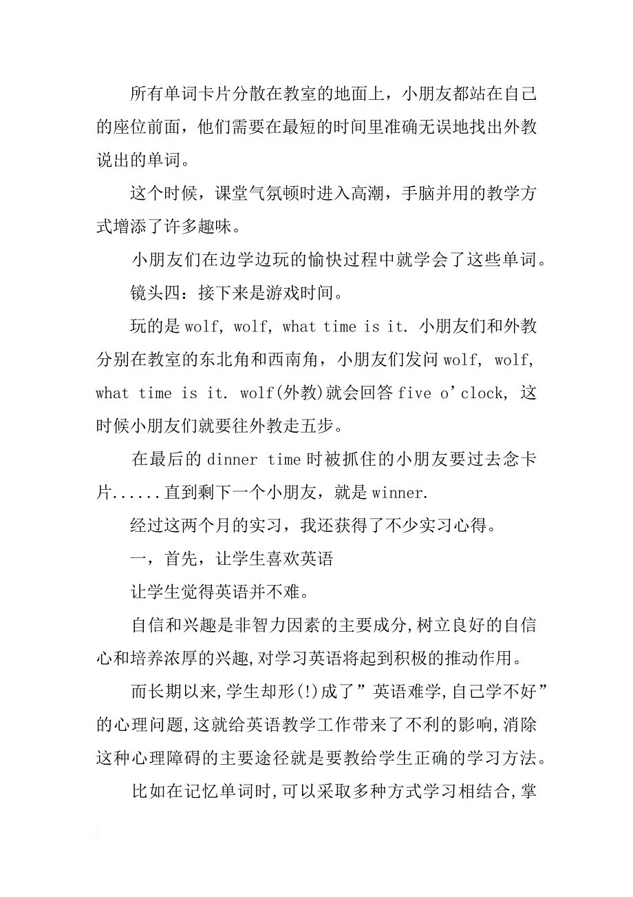 关于助教实习报告_第4页