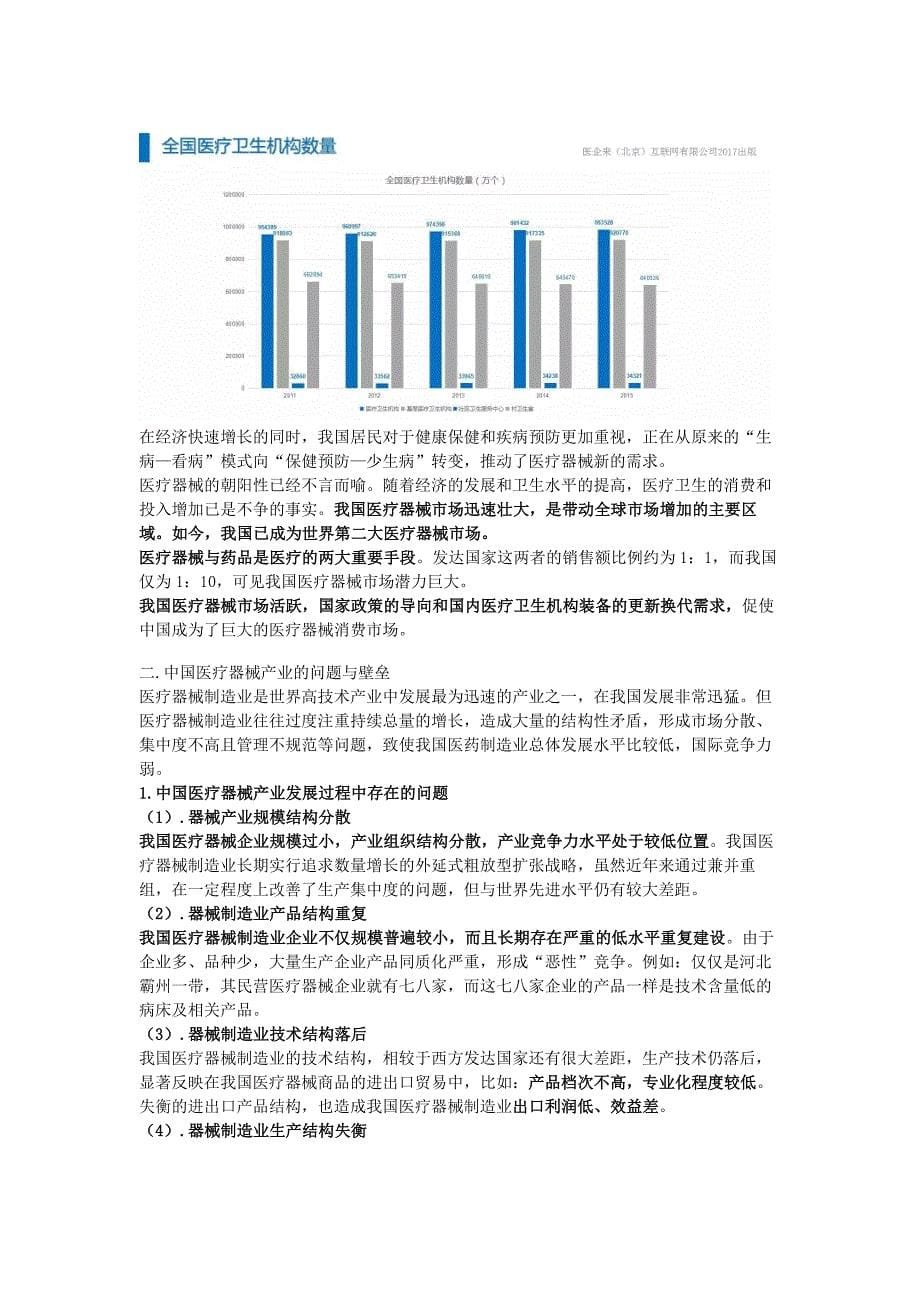 2017年度医疗器械行业研究报告_第5页