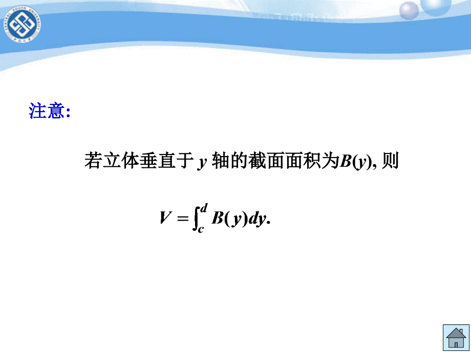 一元函数积分学(定积分的几何应用和物理应用)_第4页