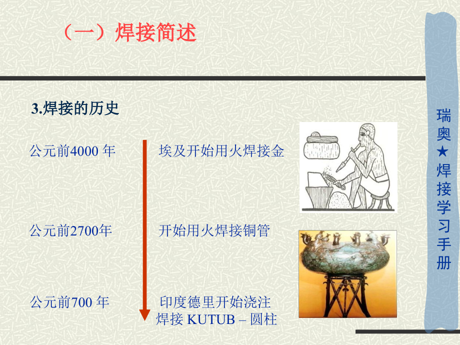 焊接基础知识及术语、材料学习_第4页