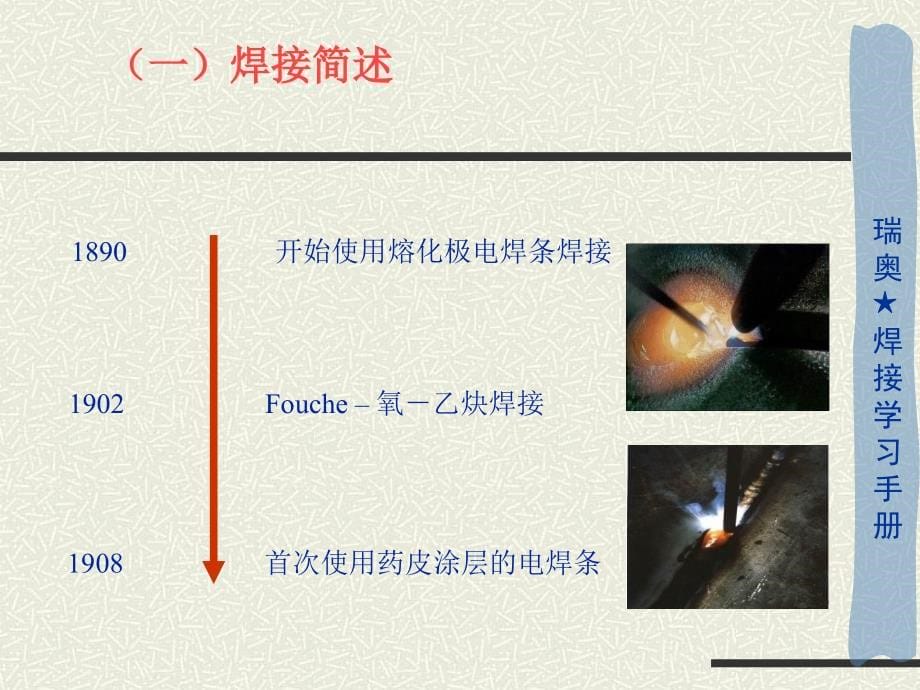 焊接基础知识及术语、材料学习_第5页