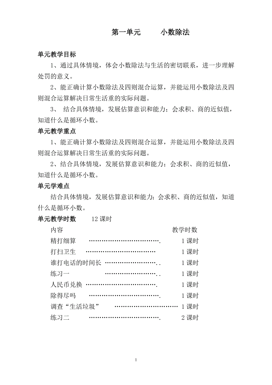 2016新北师大版五年级上册数学教案(定)_第1页