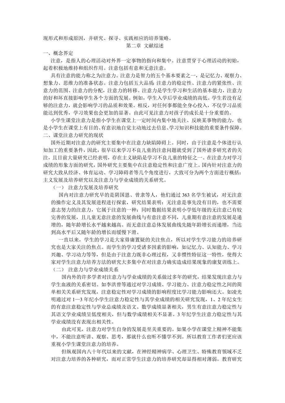 培养课堂注意力目和意义_第5页