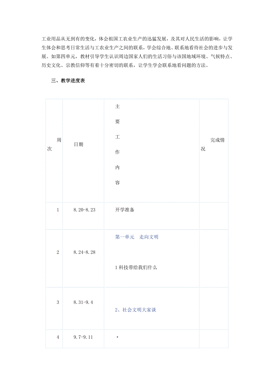 人教版六年级品德与社会上册教学计划61911_第3页