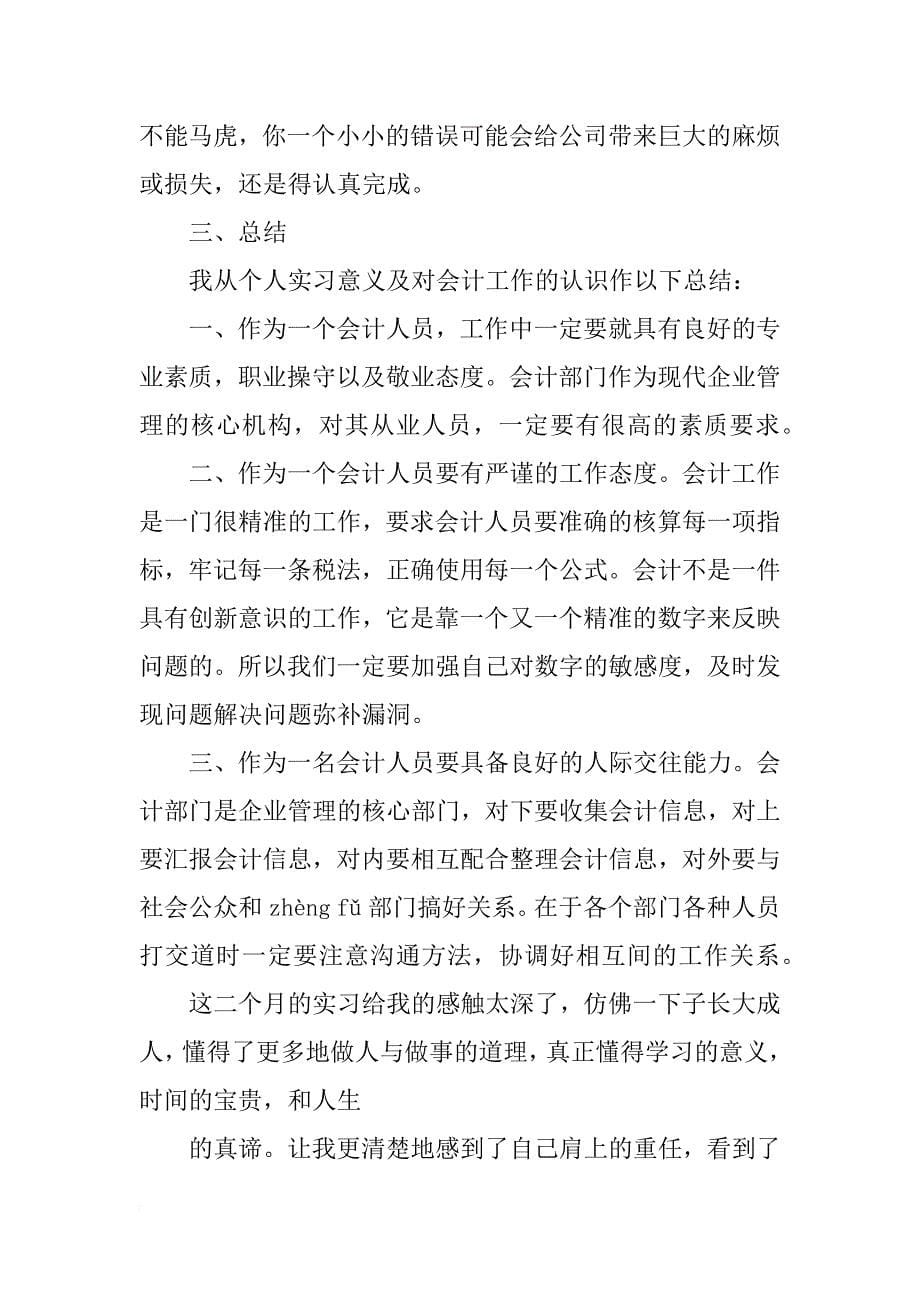 关于会计认识的实习报告2篇_第5页