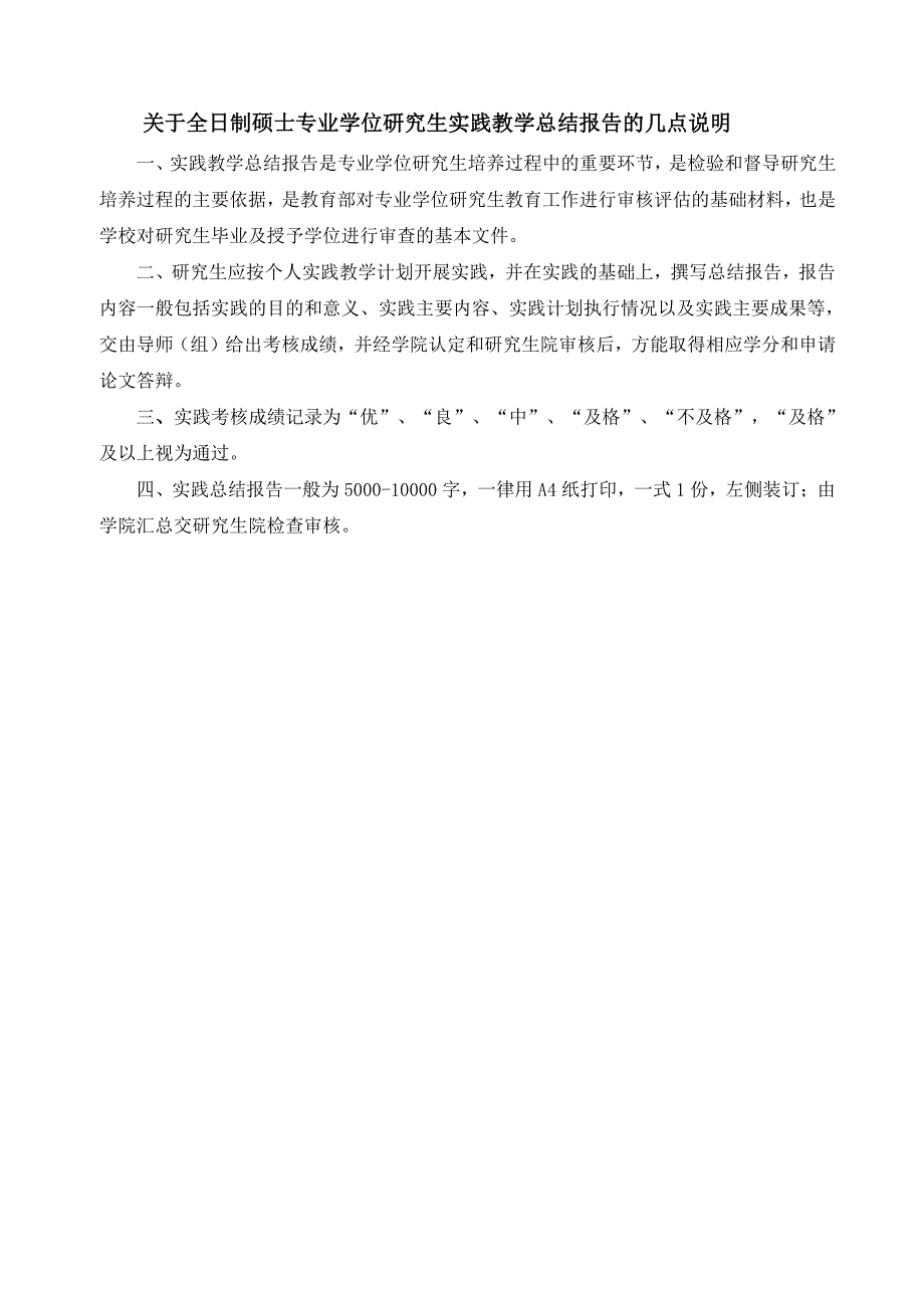 江苏大学环境工程实践总结_第2页