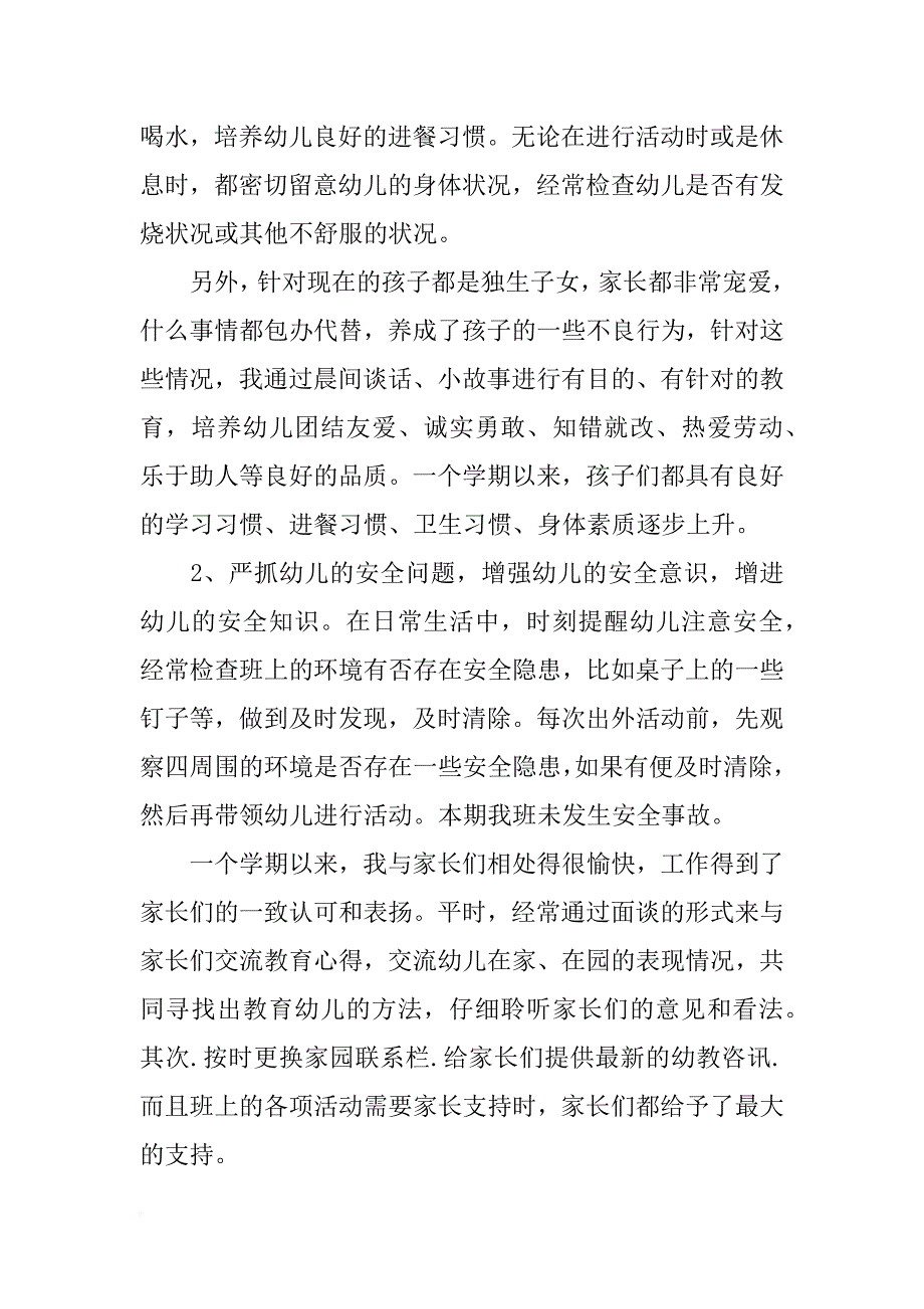 个人阶段性工作总结xx_第2页