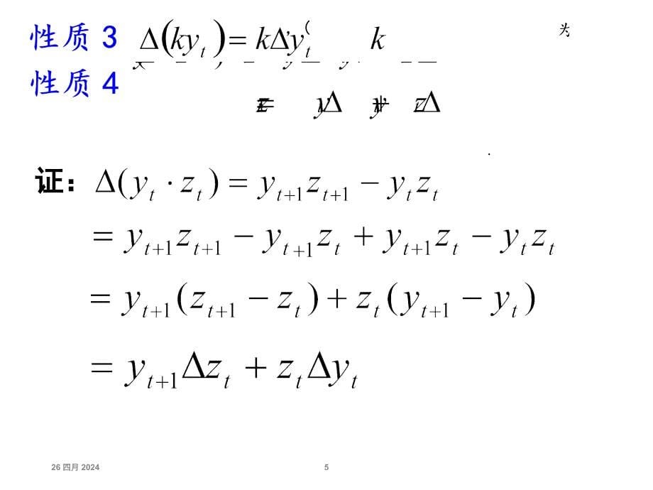 经济学专业数学差分方程配套课件_第5页