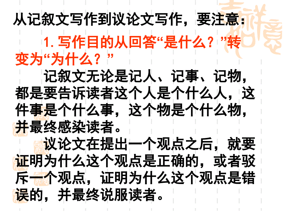 议论文写作的最基本要求高二语文语文高中教育教育专区_第3页