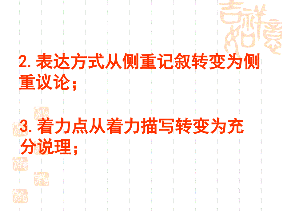 议论文写作的最基本要求高二语文语文高中教育教育专区_第4页