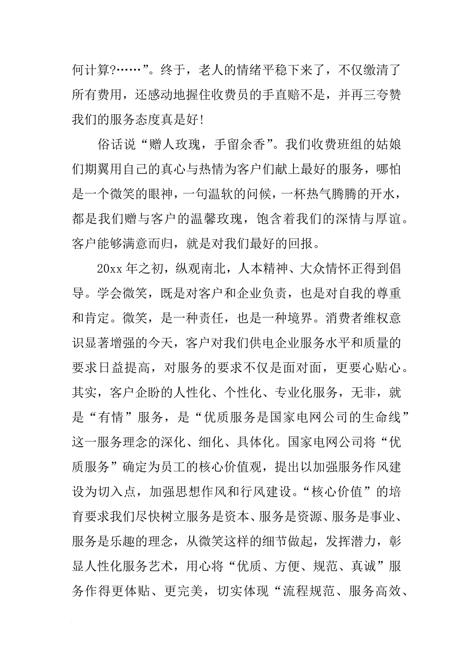 关于优质服务的演讲稿_第3页