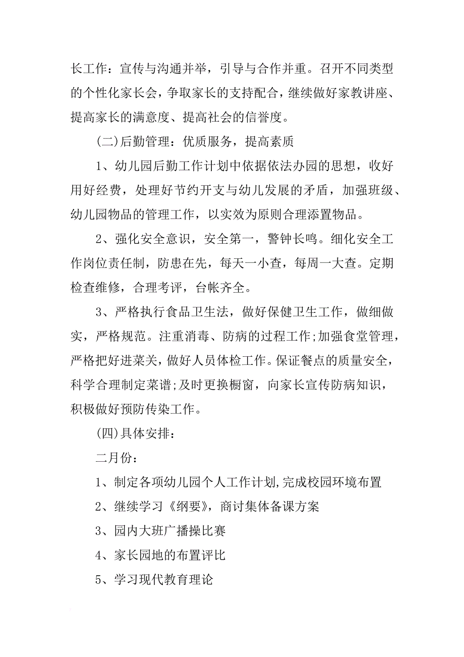 关于幼儿园年度工作计划xx_第3页