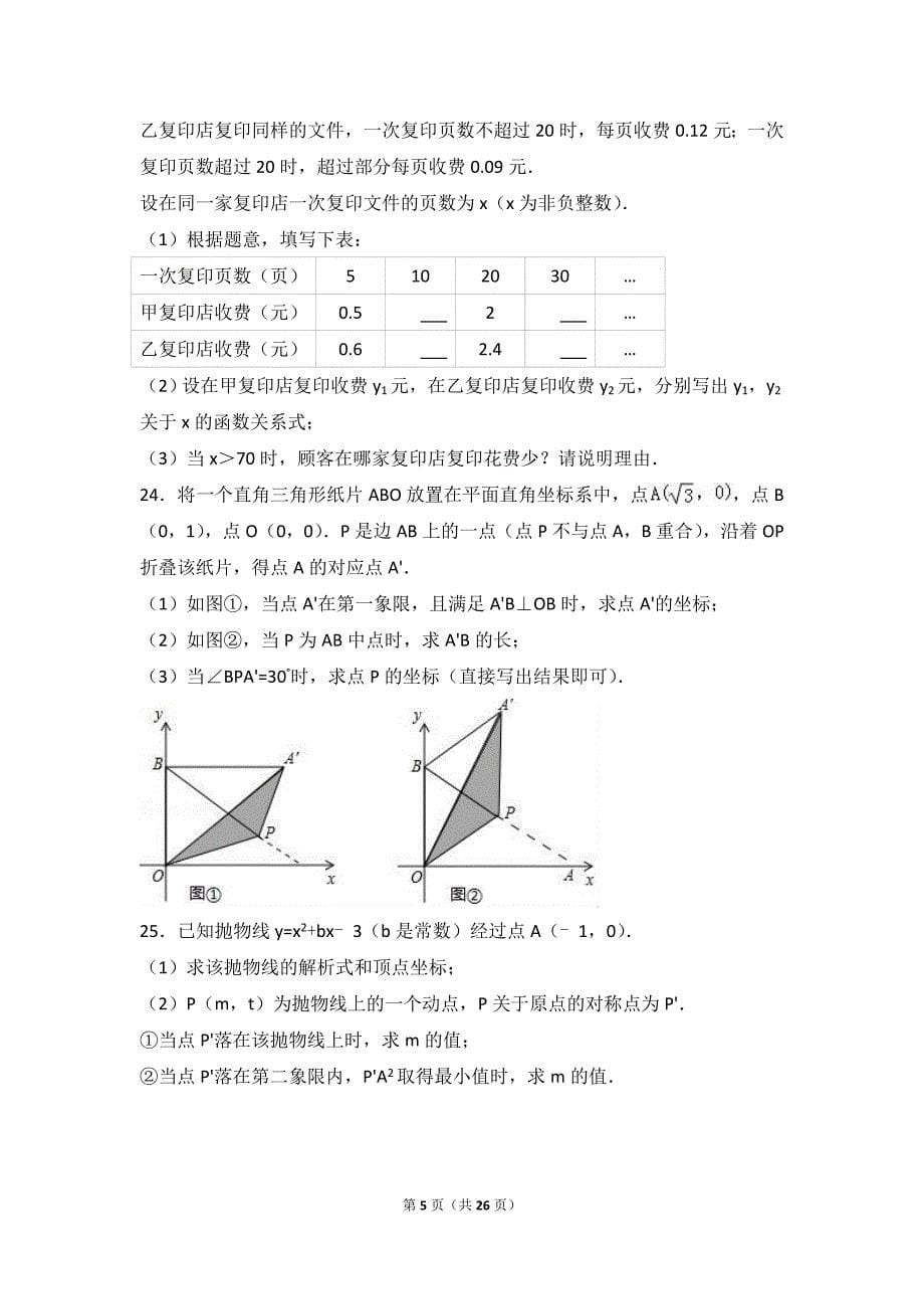 天津2017年中考数学题_第5页