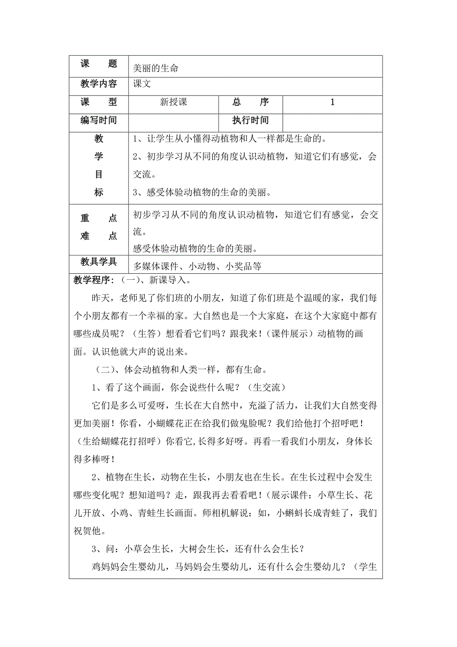 四年级上册思品教案格式_第1页