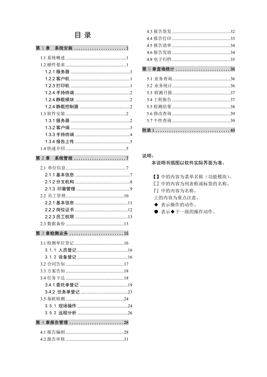 江苏省地基基础检测业务软件操作手册_第3页